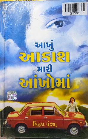 AAKHU AAKASH MARI AANKHOMAN