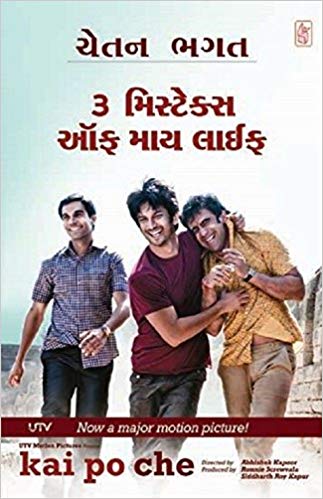 3 MISTAKE OF MY LIFE guj