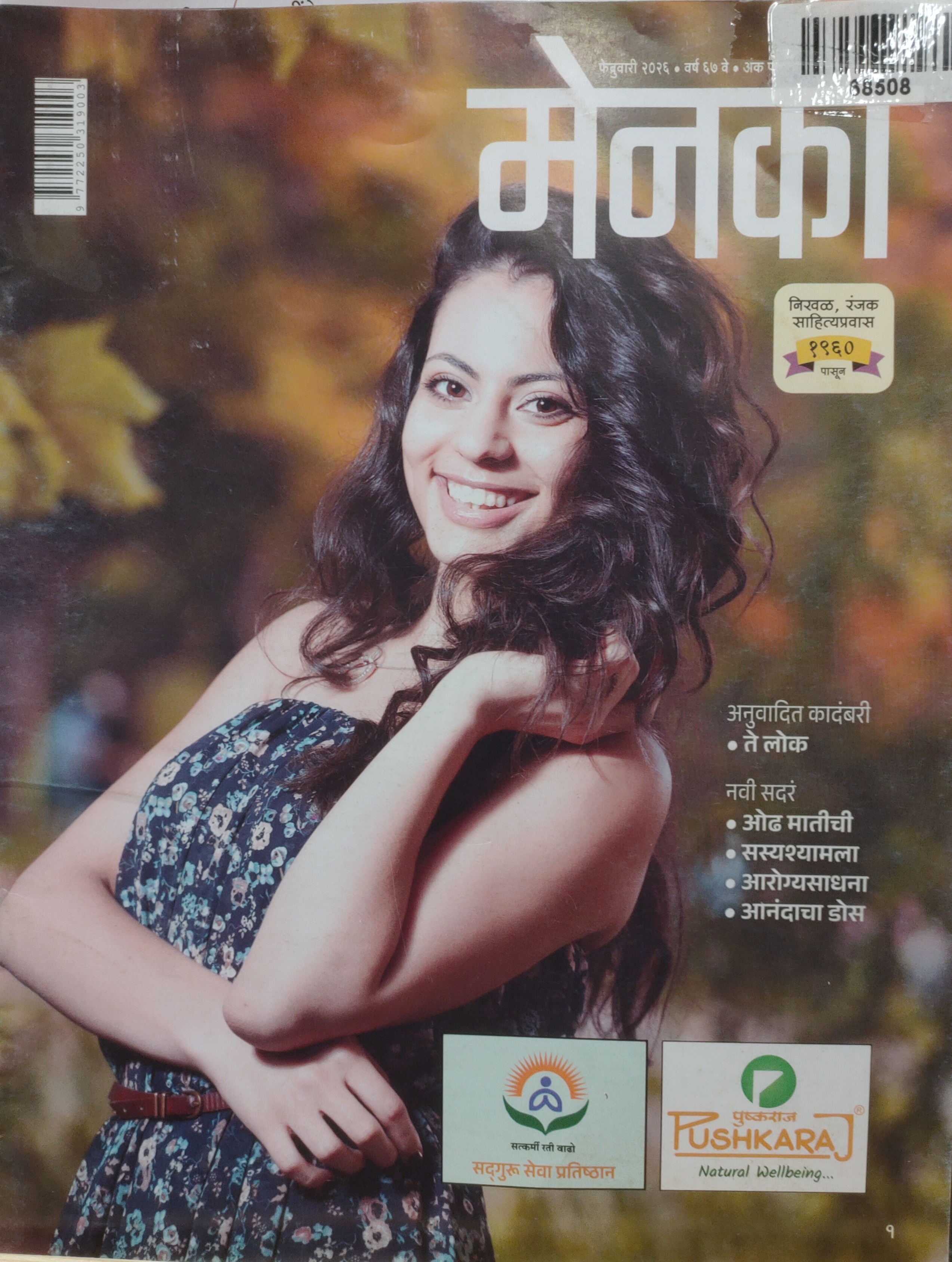 MENAKA MARATHI 2026 FEB