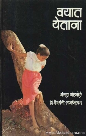 VAYAT YETANA 