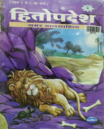 HITOPADESHA 2 navneet