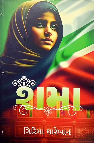 SHAMA