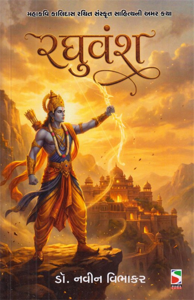 RAGHUVANSHA guj