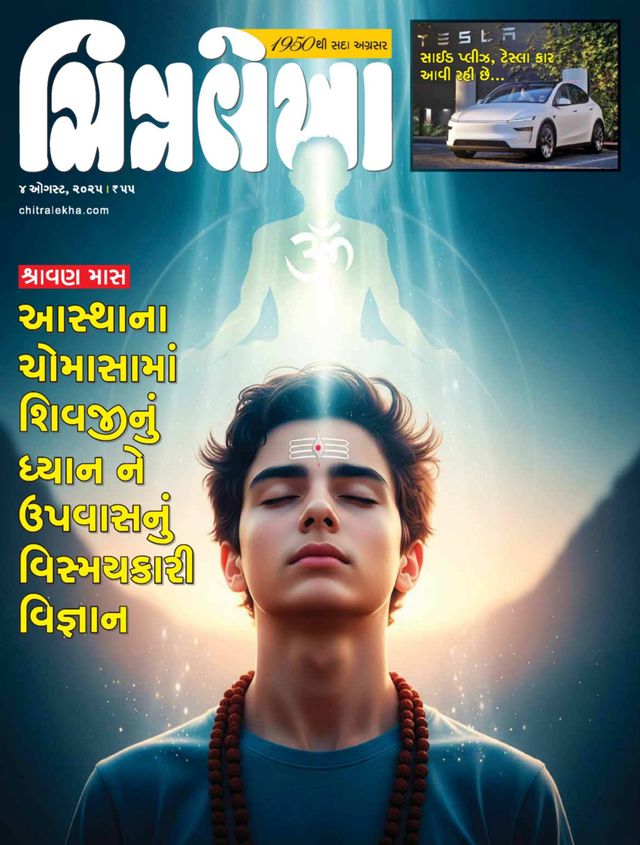 CHITRALEKHA GUJ 2025 AUG 04