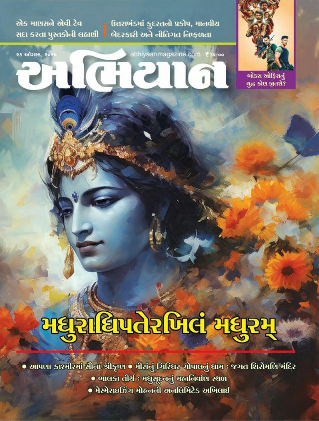 ABHIYAAN GUJ 2025 AUG 23