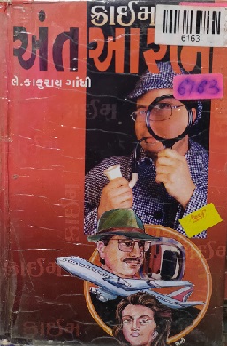 ANT AARAMBH