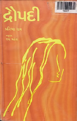 DRAUPADI p ray GUJ