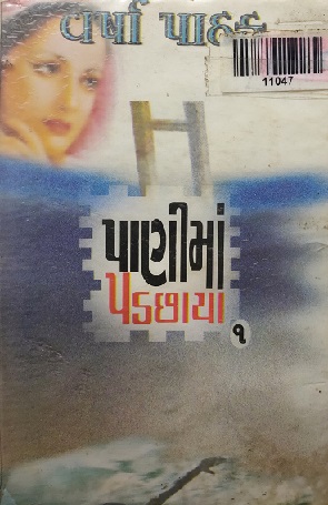 PANIMAN PADACHHAYA PART 1