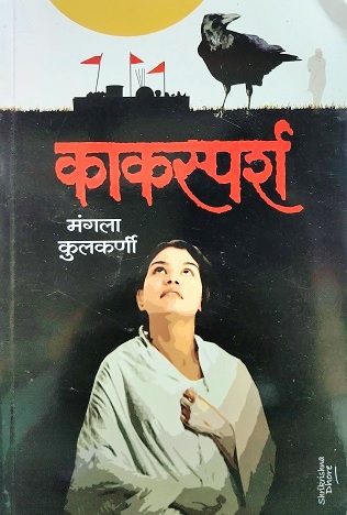 KAKSPARSH