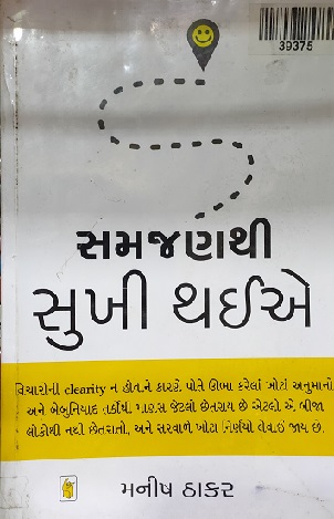 SAMJANTHI SUKHI THAIYE