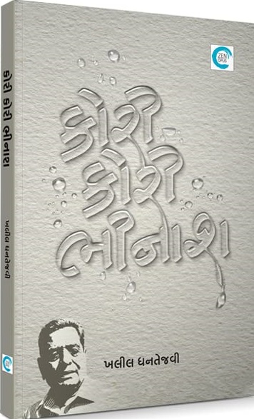 KORI KORI BHINASH