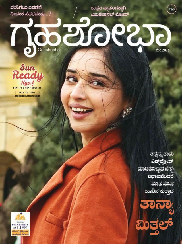 GRIHASHOBHA KANNADA 2026 may