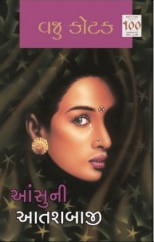AANSUNI AATASHBAJI