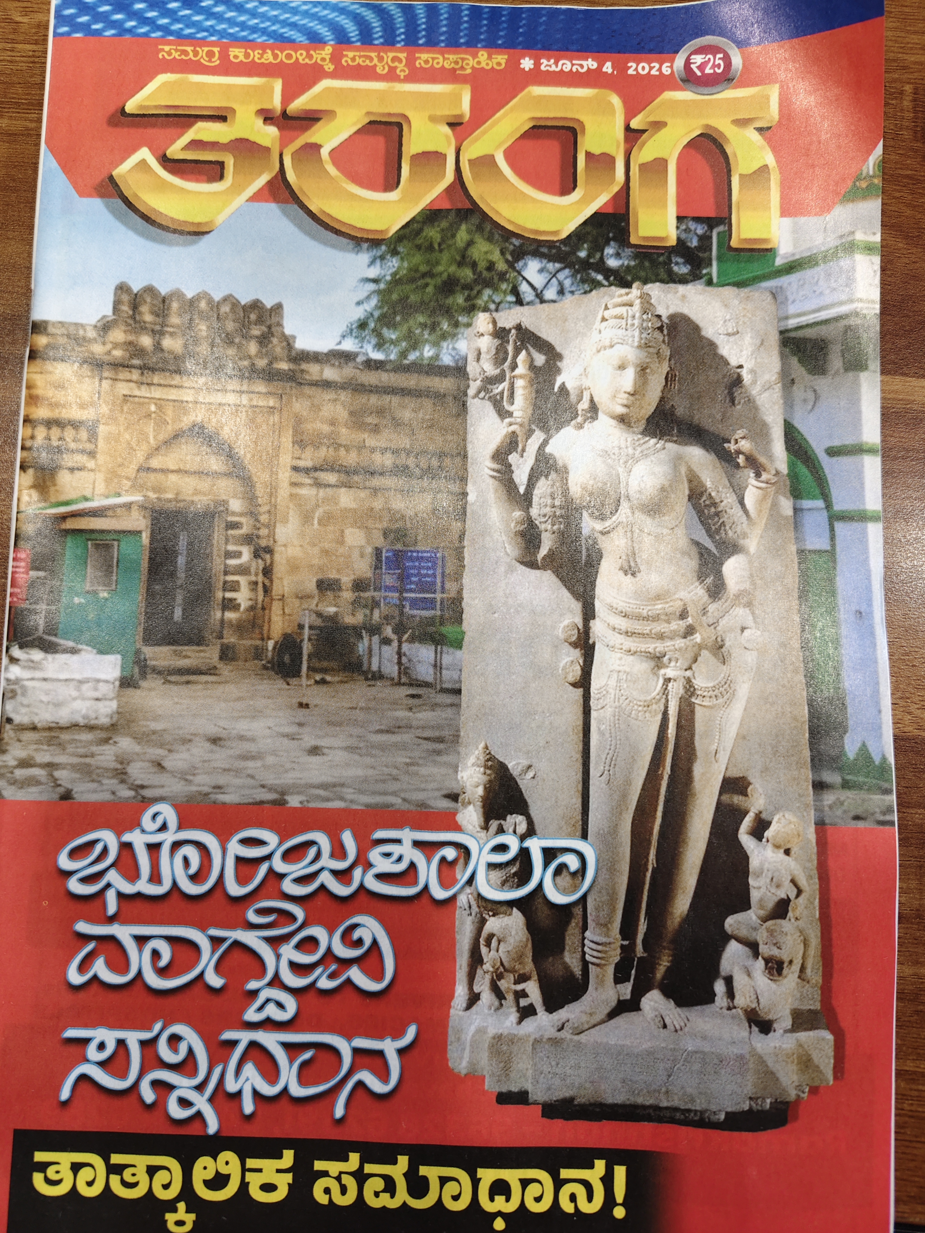 TARANGA KANNADA 2026 JUNE 04