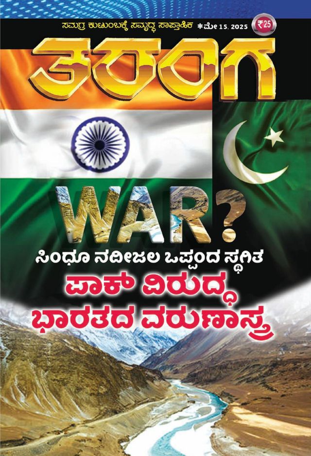 TARANGA KANNADA 2025 MAY 15