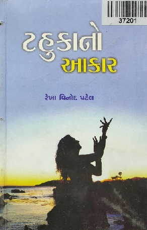 TAHUKANO AAKAR