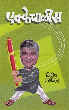 EKKECHALISH