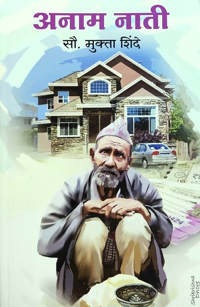 ANAAM NATI