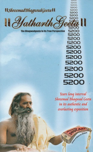 YATHARTH GEETA