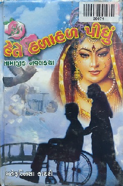 HETE HALAHAL PIDHUN