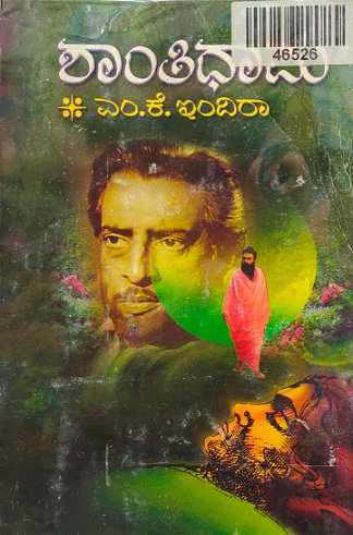 SHANTHIDHAMA 