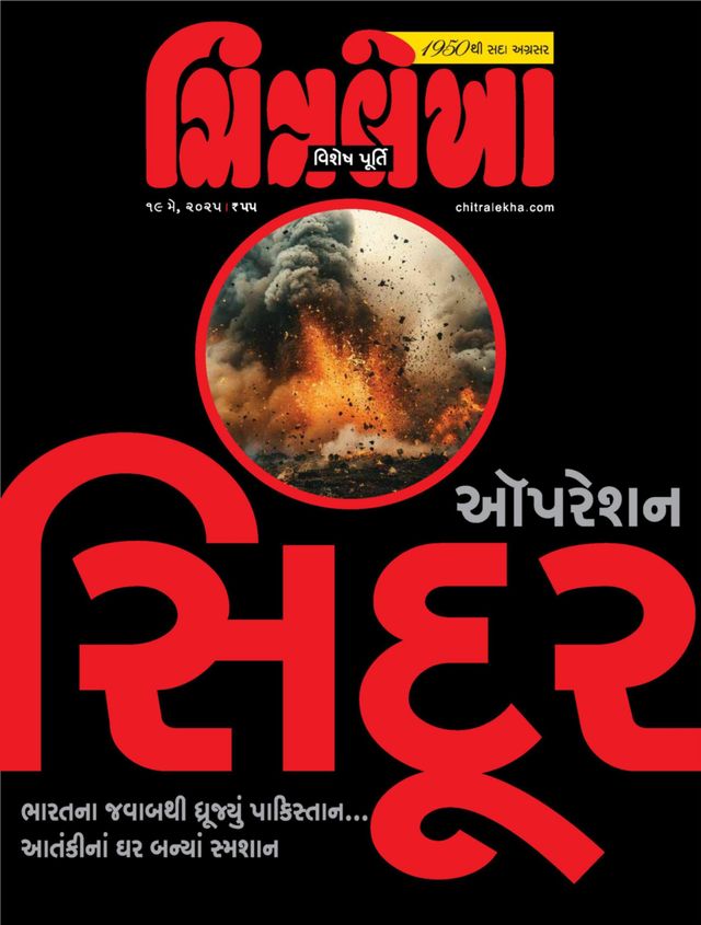 CHITRALEKHA GUJ 2025 MAY 19