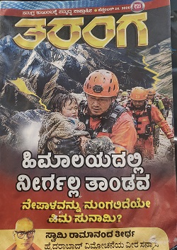 TARANGA KANNADA 2026 SEP 24