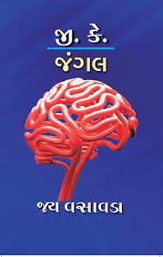 G K JANGAL