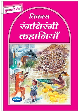 VIKAS RANGBIRANGI KAHANIYA pink navneet