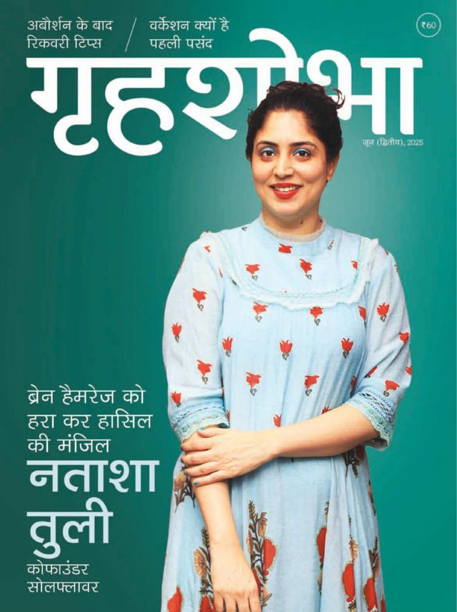 GRIHASHOBHA HINDI 2025 JUNE 15