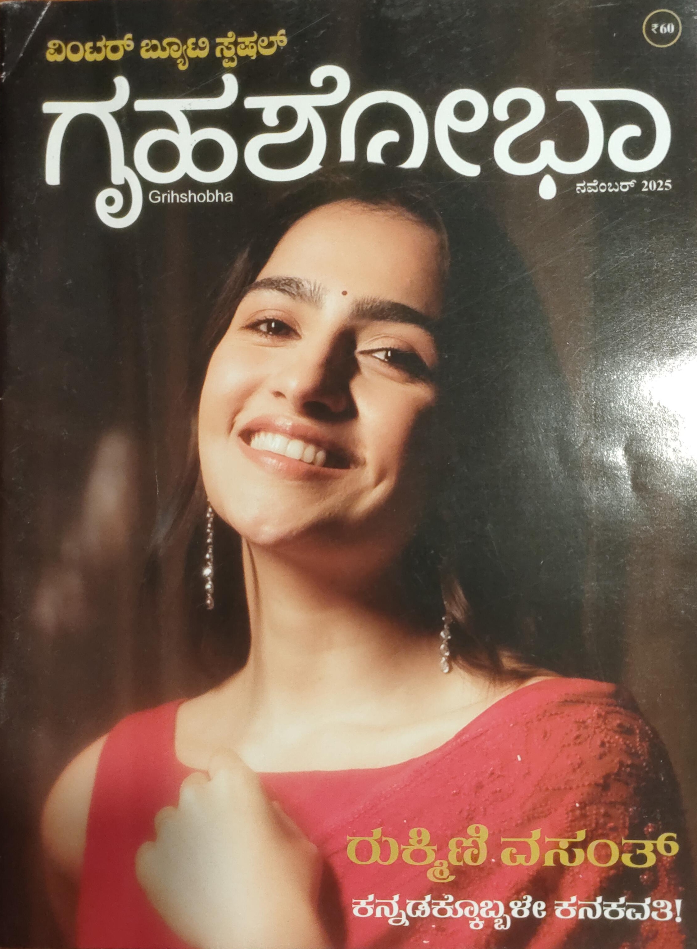 GRIHASHOBHA KANNADA 2025 NOV