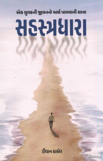 SAHASTRADHARA
