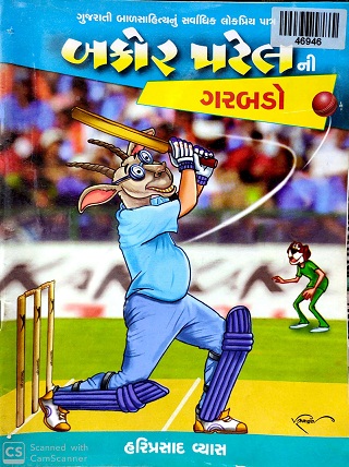 BAKOR PATEL NI GARBADO 