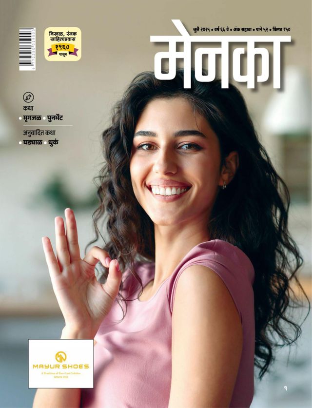 MENKA MARATHI 2025 JULY