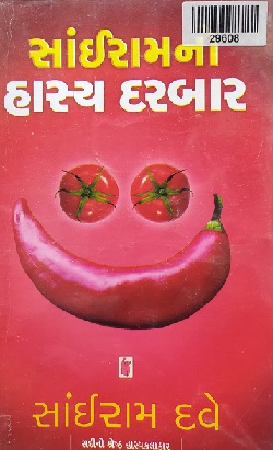 SAIRAM NO DARBAR