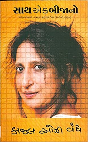 SATH EKBIJANO