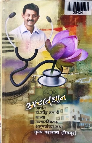 ASTAVADHANA