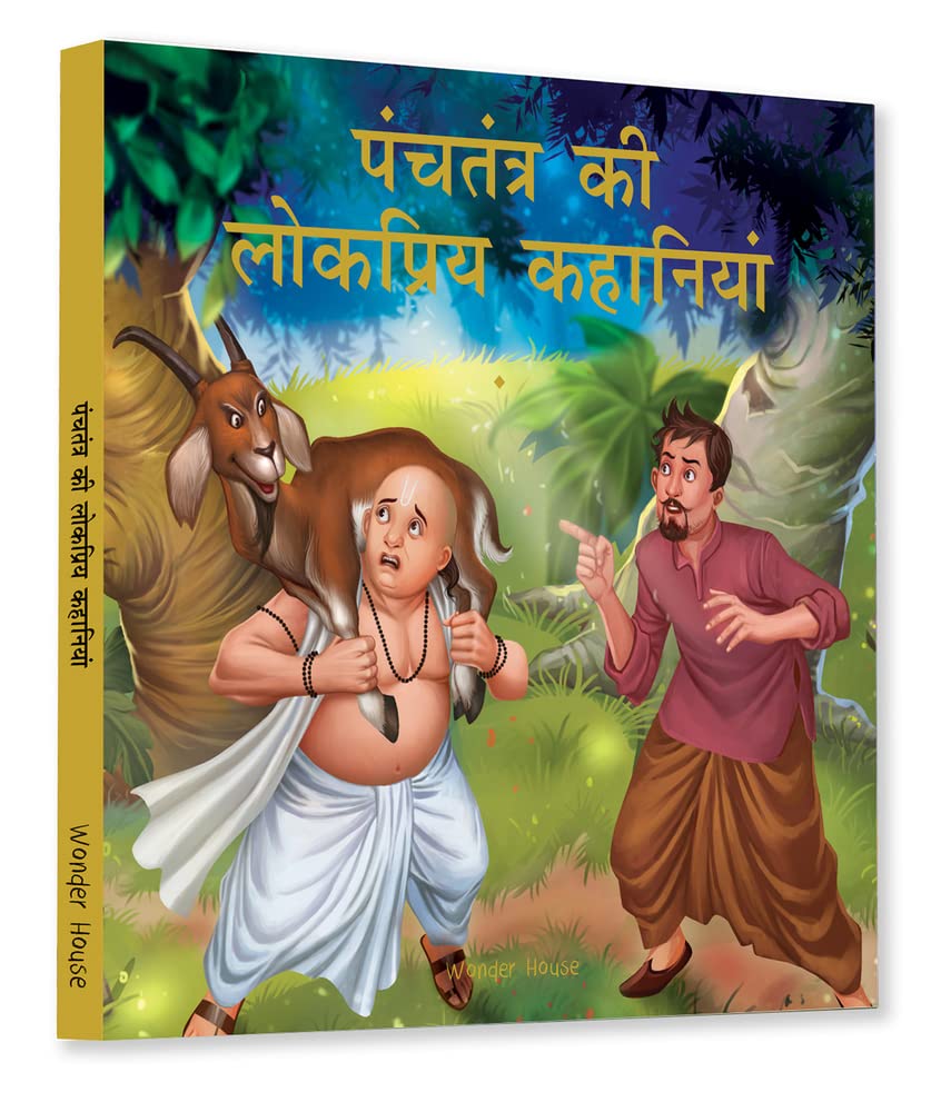PANCHATANTRA KI LOKPRIYA KAHANIYA HINDI