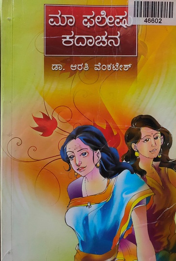 MAA PHALESHU KADACHANA 