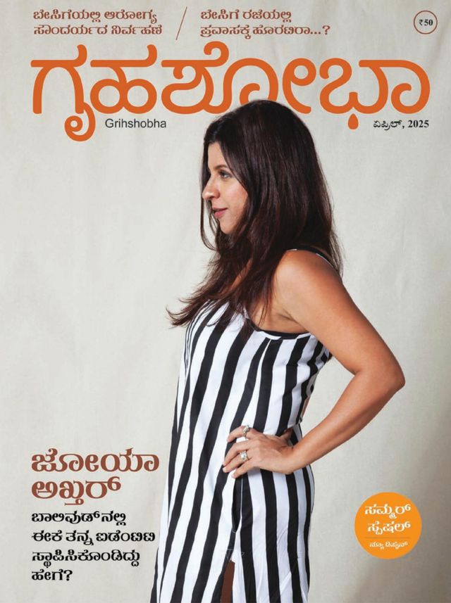 GRIHASHOBHA KANNADA 2025 APRIL