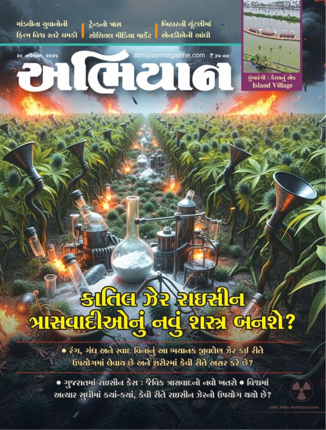 ABHIYAAN GUJ 2025 NOV 28