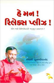HEY MANN RELEX PLEASE guj