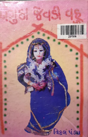 ANGUNTHA JEVADI VAHU