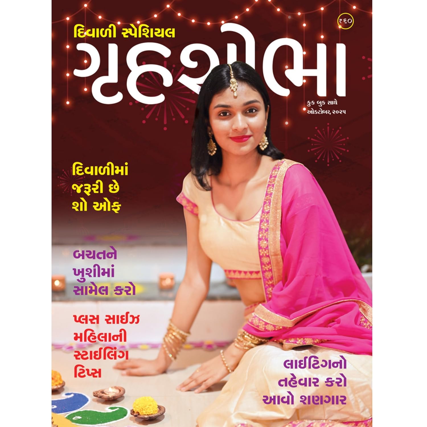 GRIHASHOBHA GUJ 2025 OCT
