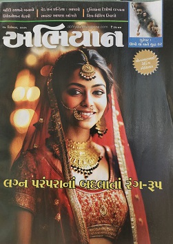 ABHIYAAN GUJ 2025 DEC 27