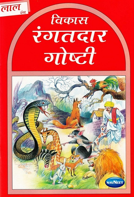 VIKAS RANGATDAR GOSTI red navneet