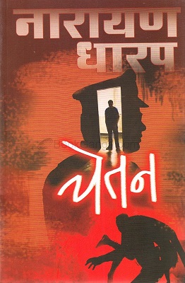 CHETAN