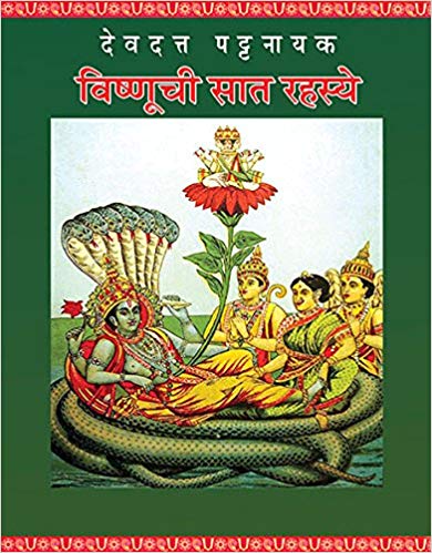 VISHNUCHI SAAT RAHASYE