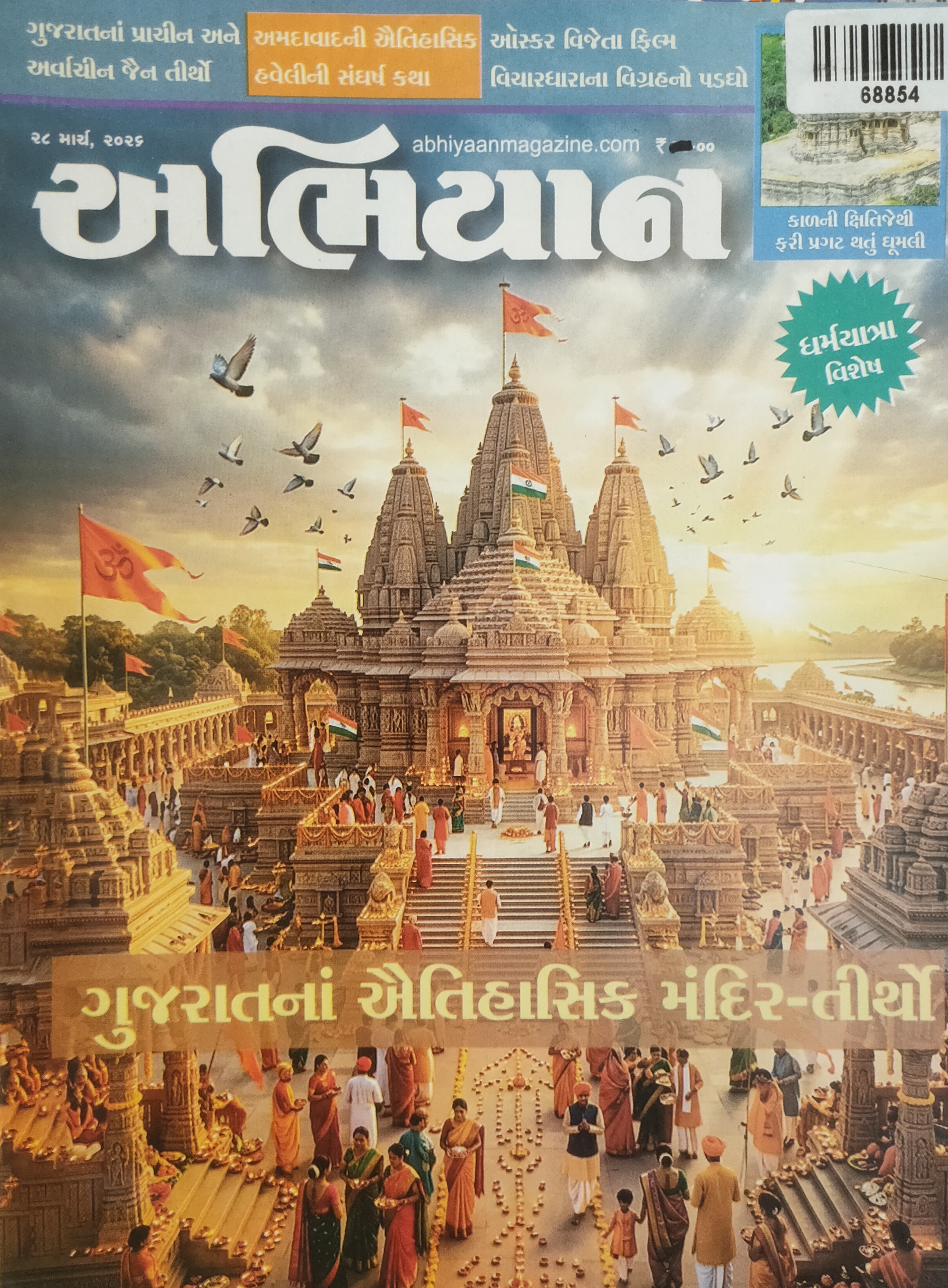 ABHIYAAN GUJ 2026 MARCH 28