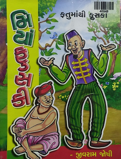 MIYA FUSKI FATUMATHI FUSKI guj